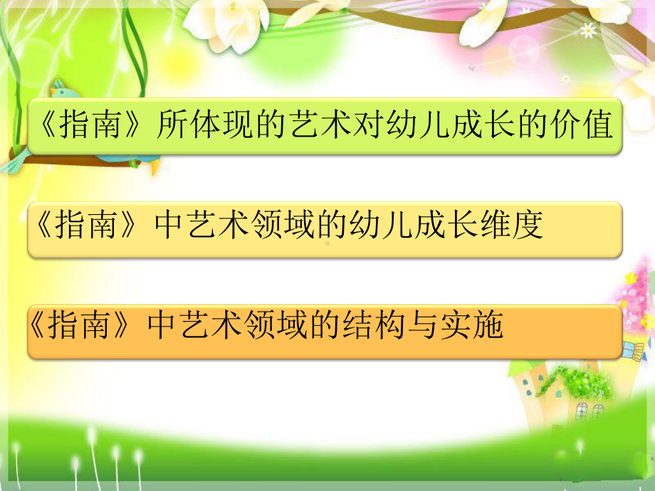 《指南》音乐领域课件.ppt_第2页