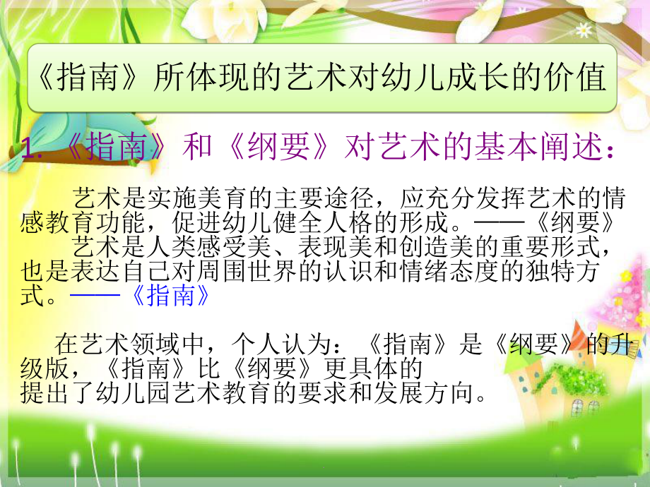 《指南》音乐领域课件.ppt_第3页