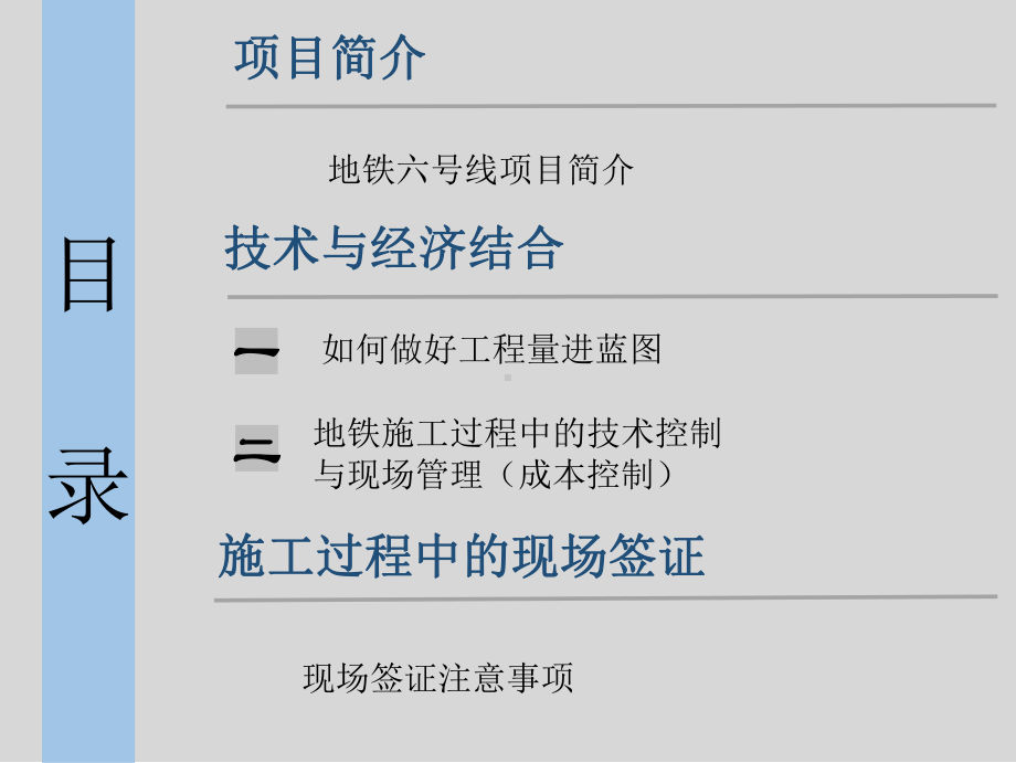 地铁经验交流材料课件.ppt_第3页