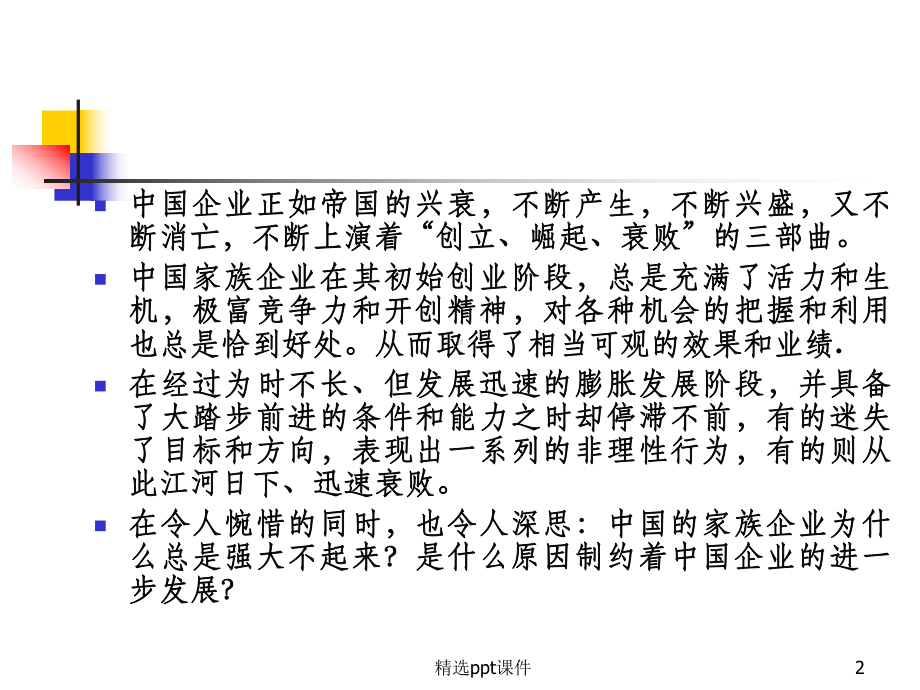 企业生命周期理论课件整理.ppt_第2页