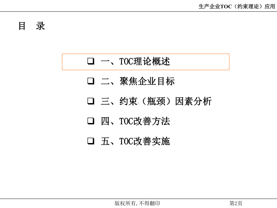 企业TOC约束管理及生产管理课件.pptx_第2页