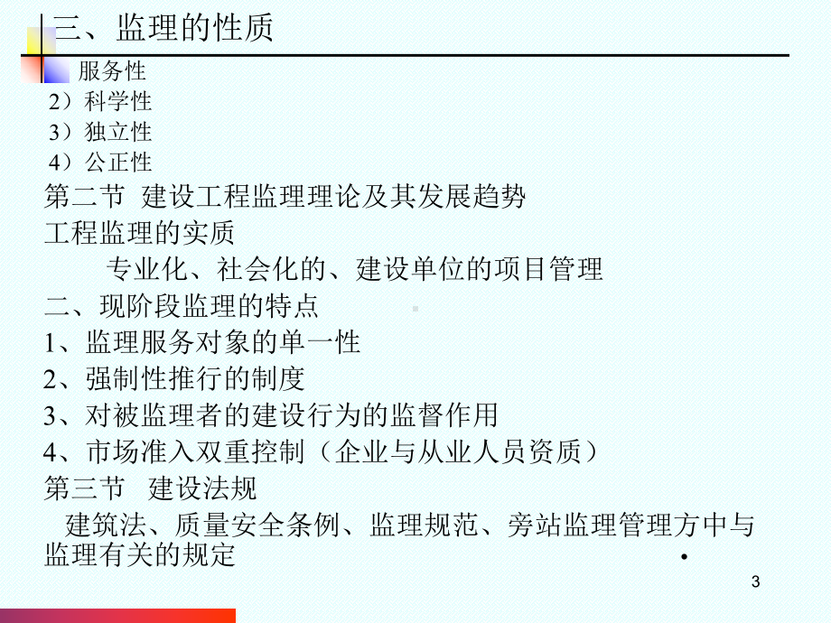 全国监理工程师考试概论总复习课件.pptx_第3页