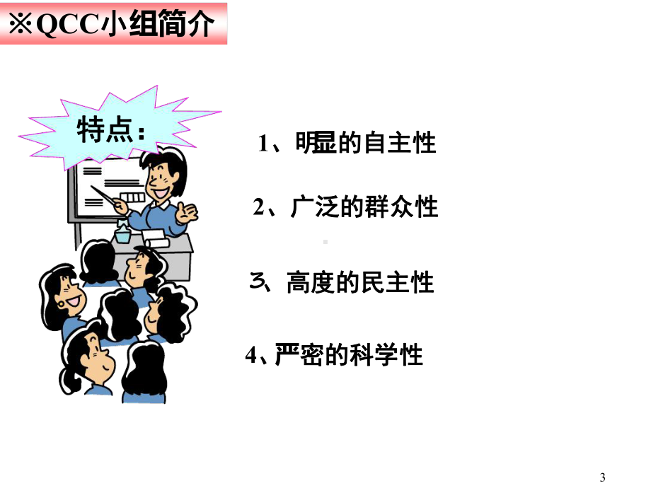 QCC教育培训资料课件.ppt_第3页