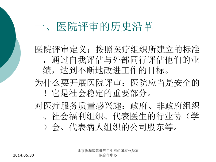 医疗机构医疗服务能力评估评价课件.ppt_第3页