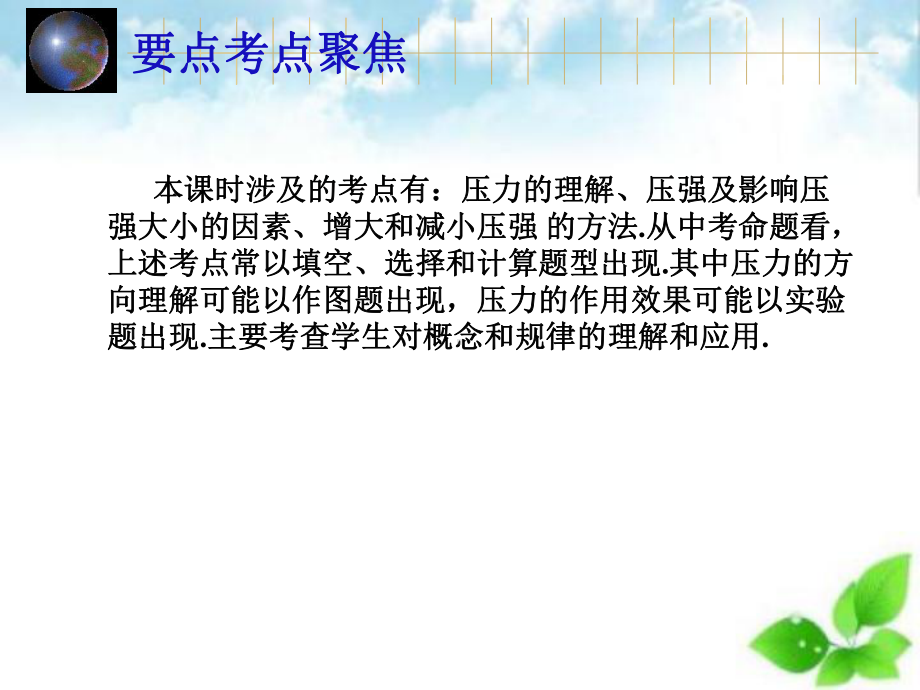 中考物理压力和压强课件.ppt_第2页