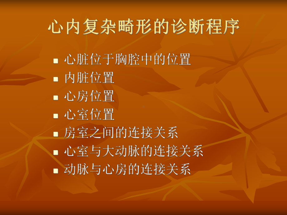 复杂先心超声诊断讲义课件.ppt_第2页