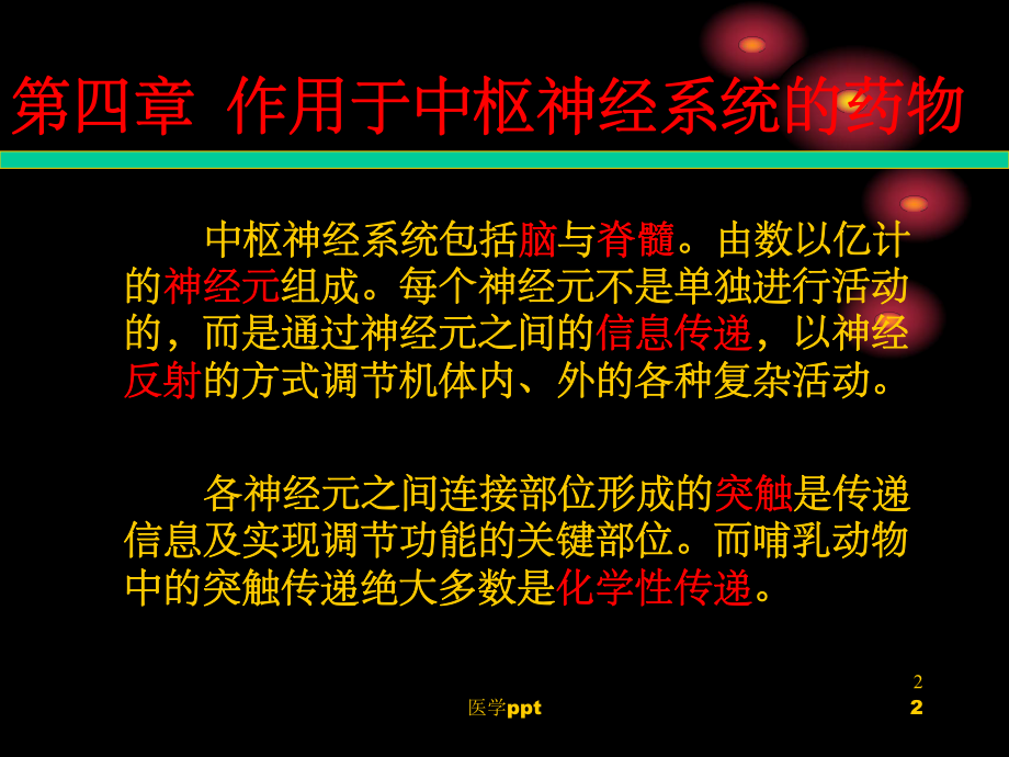 作用于中枢神经系统的药物课件.ppt_第2页