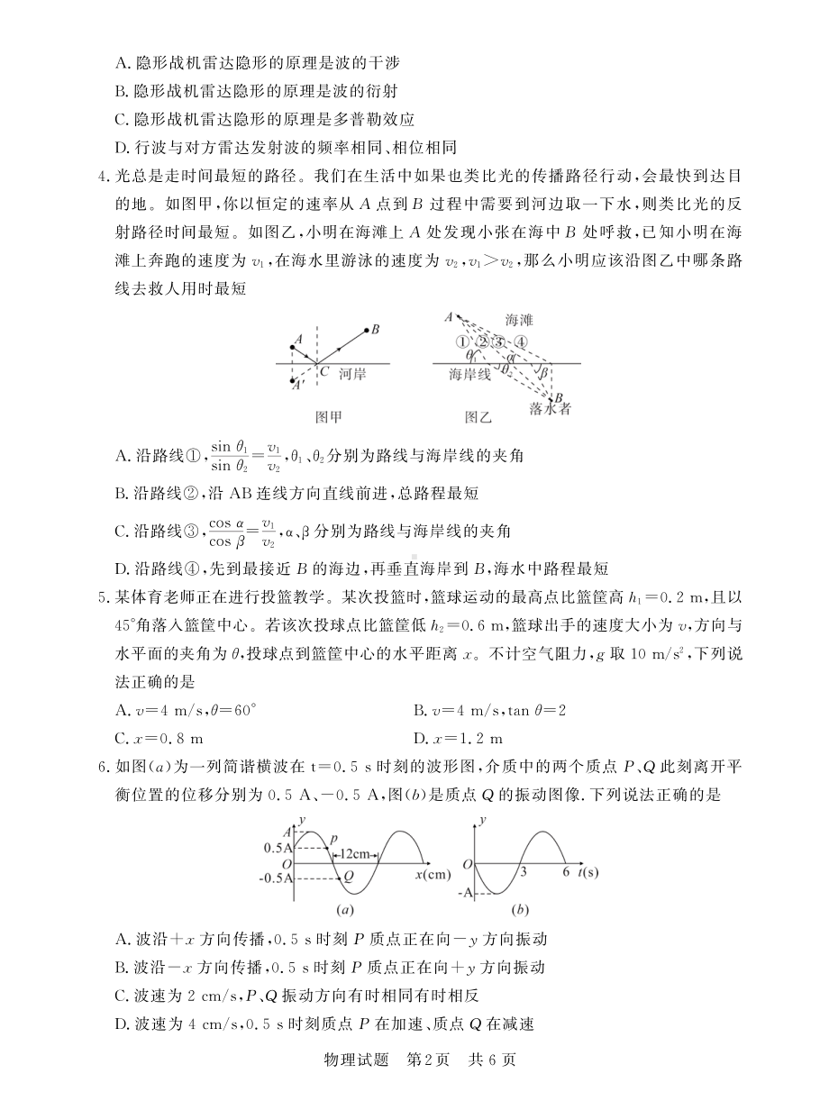 八省八校2023届高三第一次学业质量评价（T8联考）物理试题及答案.pdf_第2页