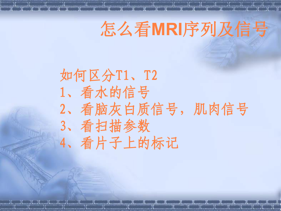 mri的诊断与临床课件.ppt_第3页