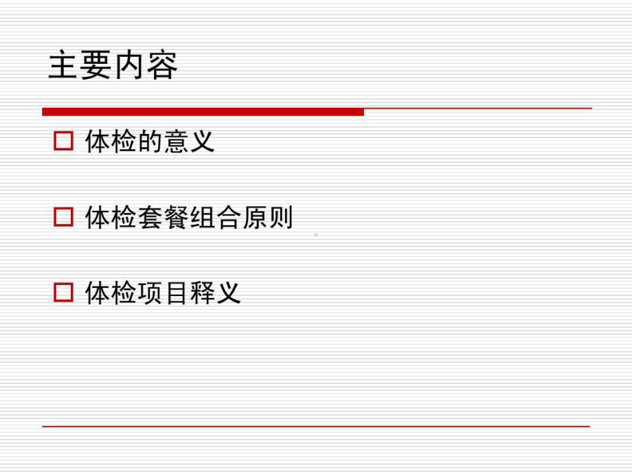 体检业务知识交流课件.ppt_第3页