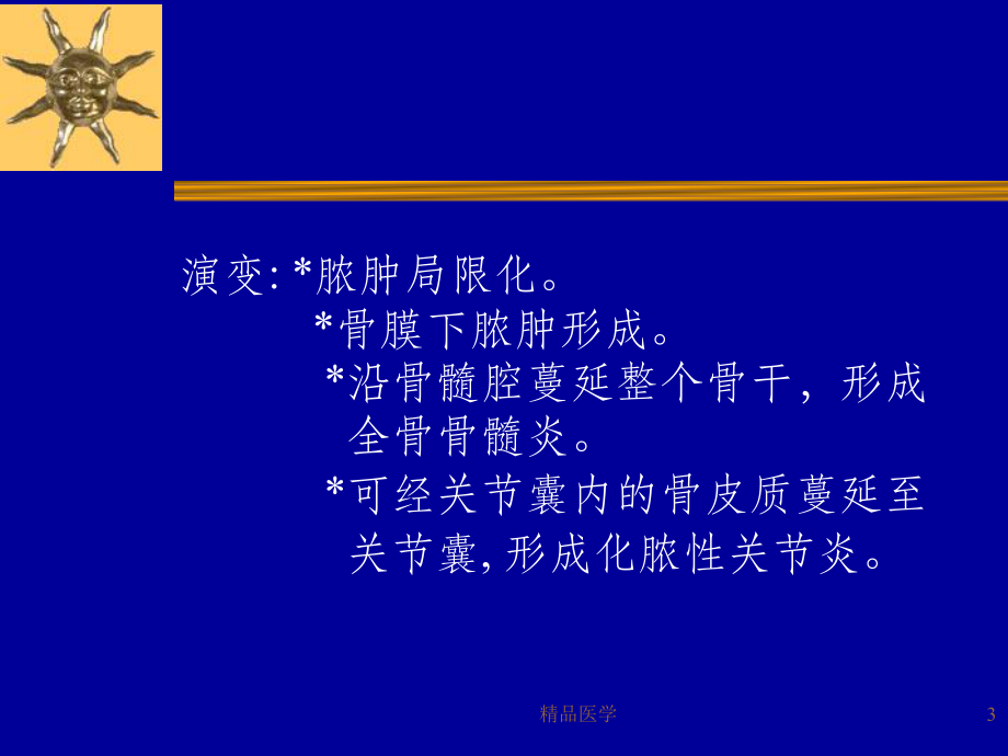 《常见病2感染》课件.ppt_第3页