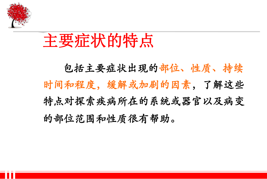 临床药学诊断学发热课件.ppt_第3页