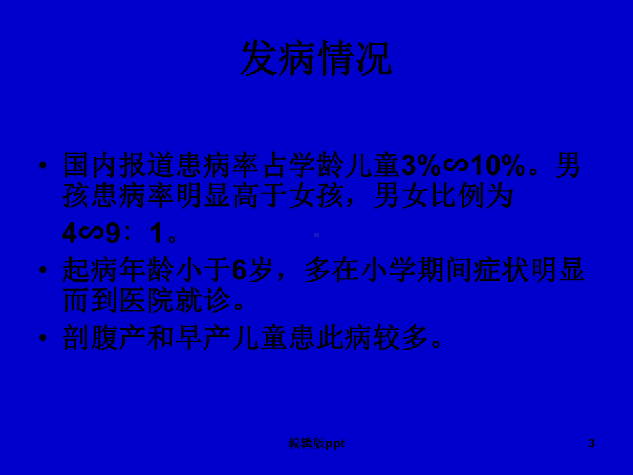 多动症的针灸治疗课件.ppt_第3页