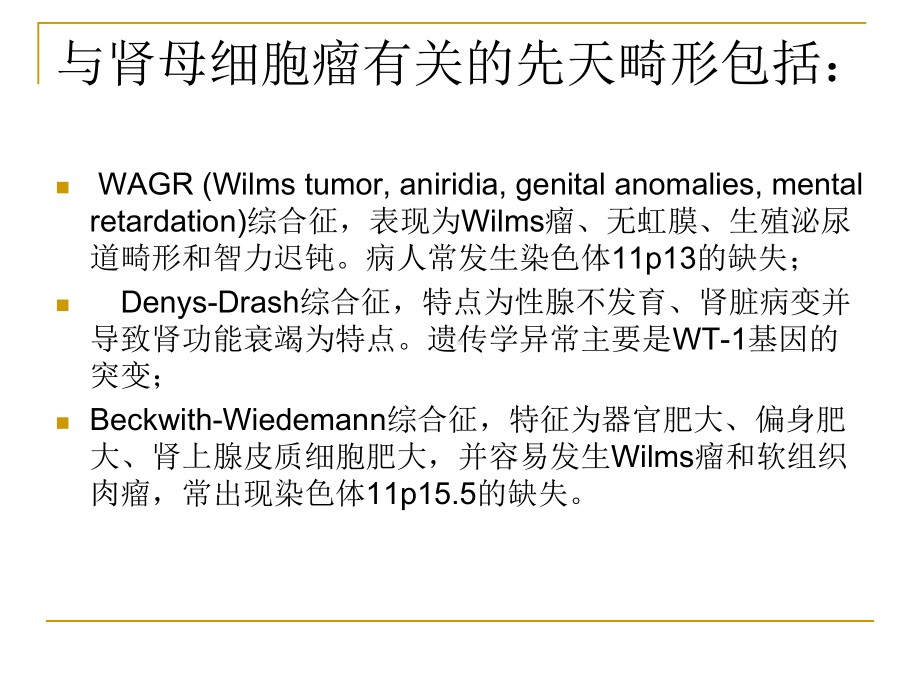 儿童三大母细胞瘤的病例分析课件.ppt_第3页