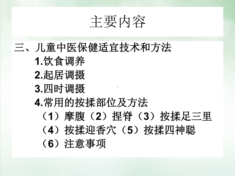 中医药健康管理技术规范整理课件.ppt_第3页