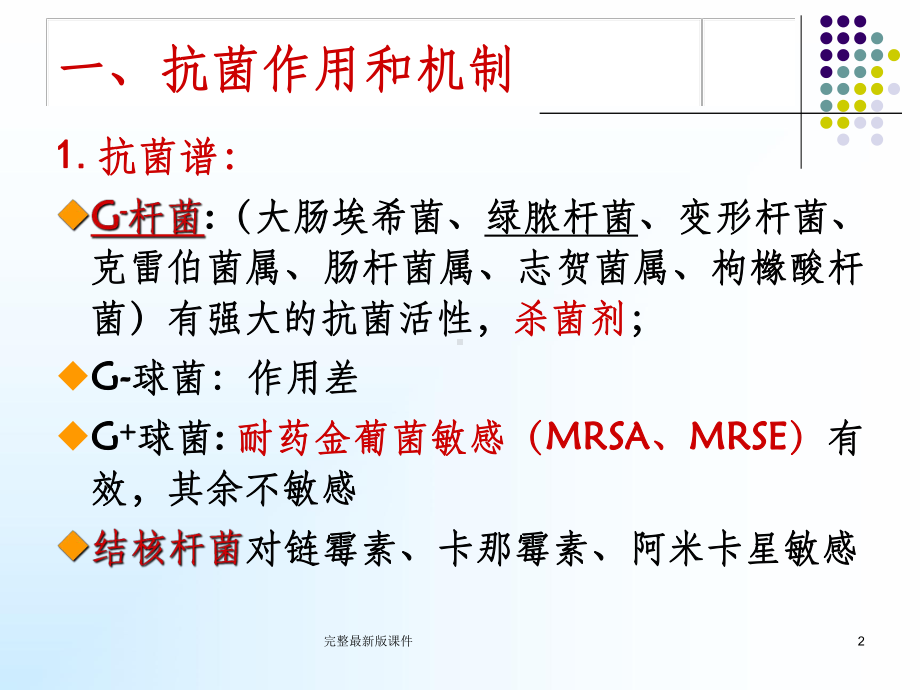 化疗药物氨基糖苷类四环素类和人工合成的抗菌药课件.ppt_第2页