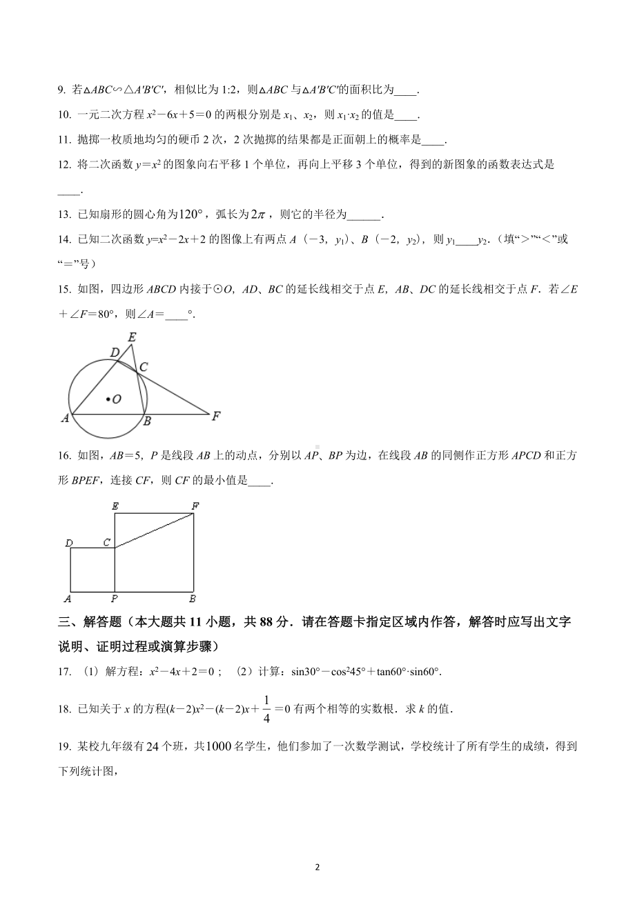 江苏省南京市建邺区 第一学期期末调研测试九年级数学试题.docx_第2页