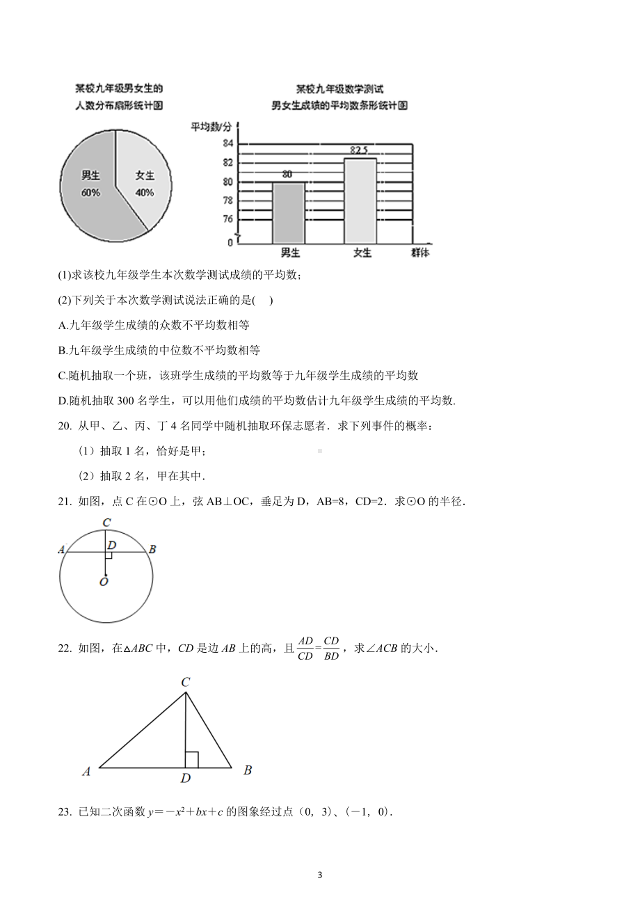 江苏省南京市建邺区 第一学期期末调研测试九年级数学试题.docx_第3页