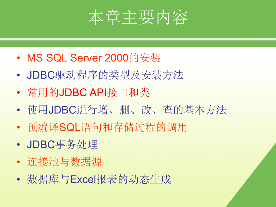 JDBC数据库访问技术课件.ppt_第2页