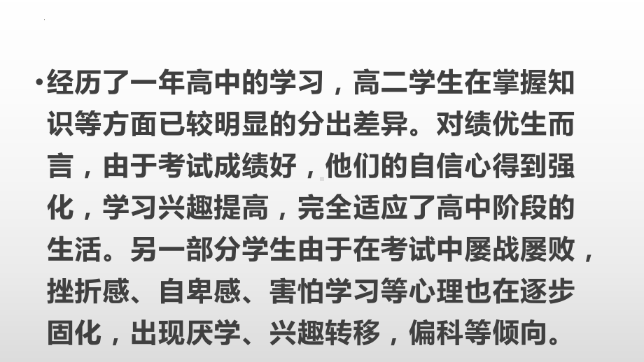 高二培养好的学习习惯！ ppt课件 2022秋高中主题班会.pptx_第2页