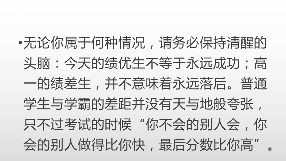 高二培养好的学习习惯！ ppt课件 2022秋高中主题班会.pptx_第3页