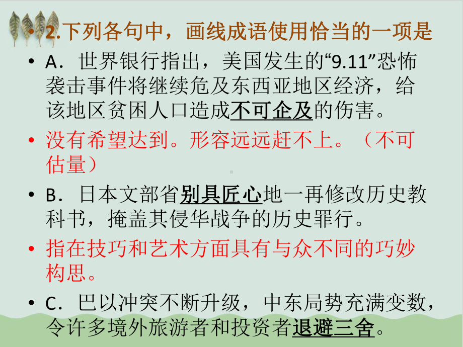 初中语文成语运用练习题含成语解析教学课件.ppt_第3页