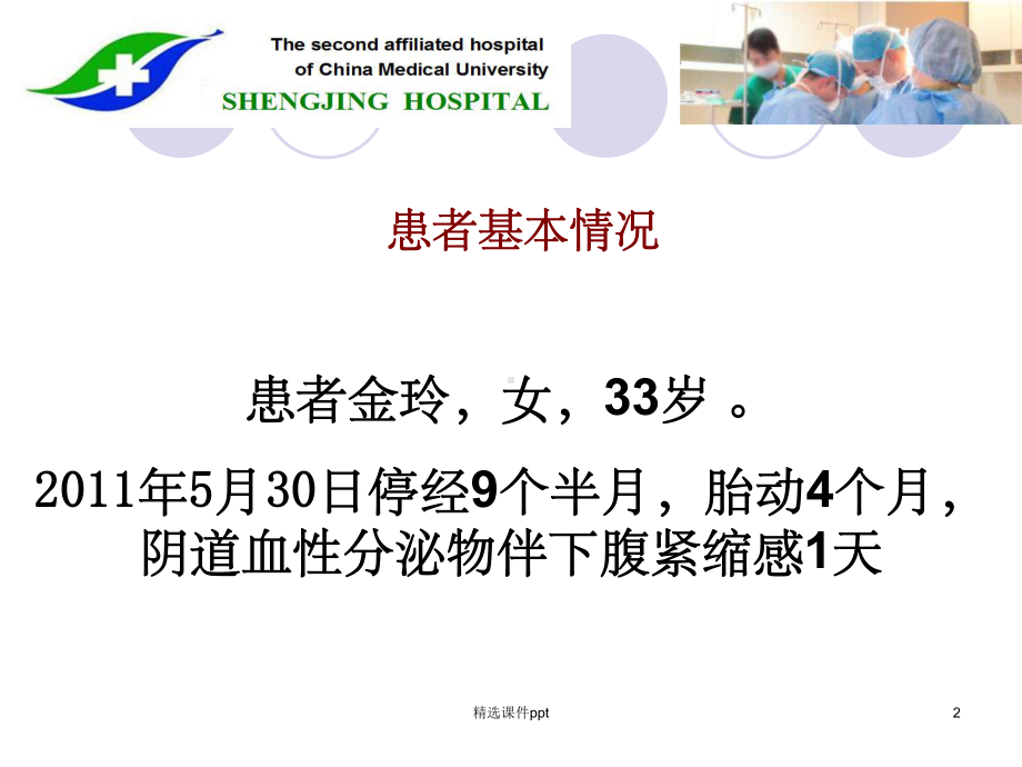 《凶险型前置胎盘》课件.ppt_第2页