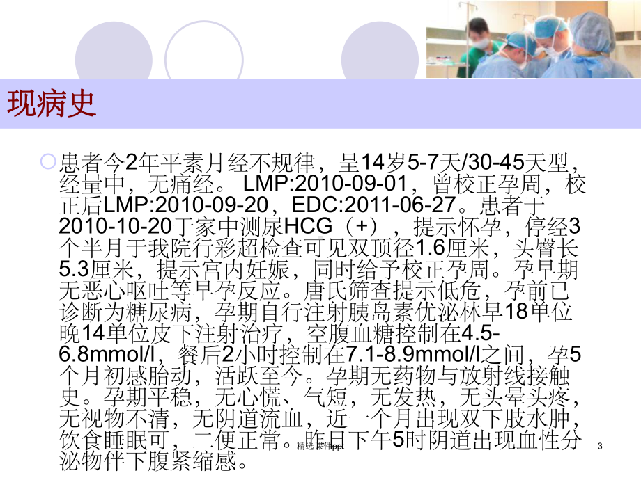 《凶险型前置胎盘》课件.ppt_第3页