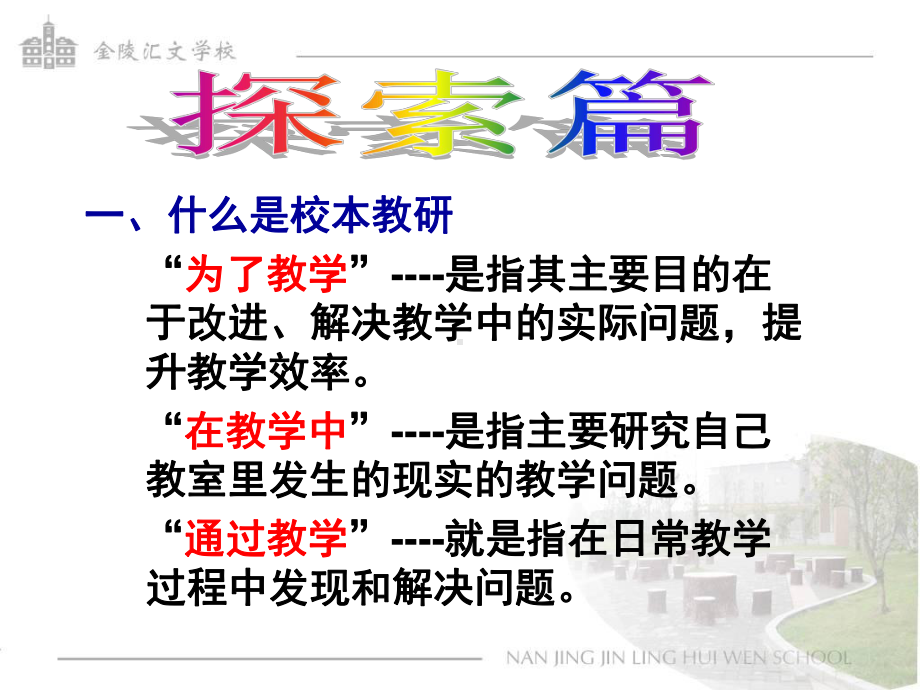 初中历史“新型有效课堂”探索与研讨活动专题讲座课件.ppt_第2页