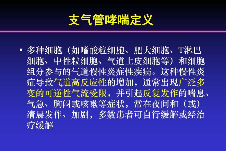 哮喘加重的诊断与治疗课件.ppt_第2页