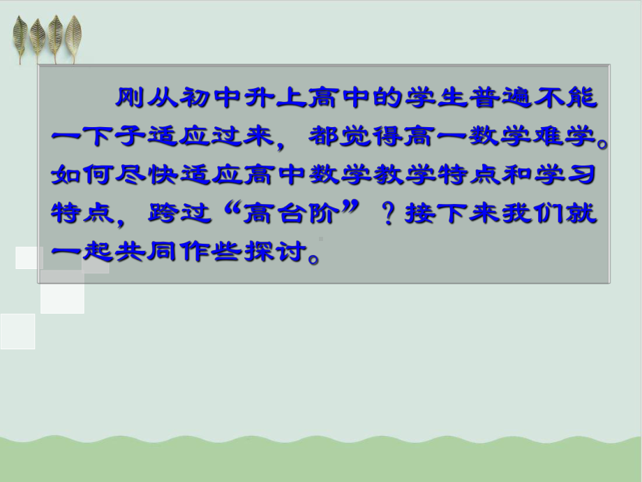 初高中数学衔接讲座教学课件.ppt_第2页