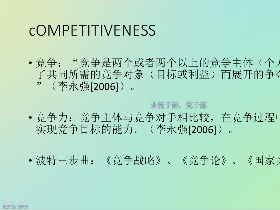 商业银行竞争力研究课件.ppt_第2页