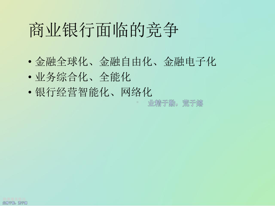 商业银行竞争力研究课件.ppt_第3页