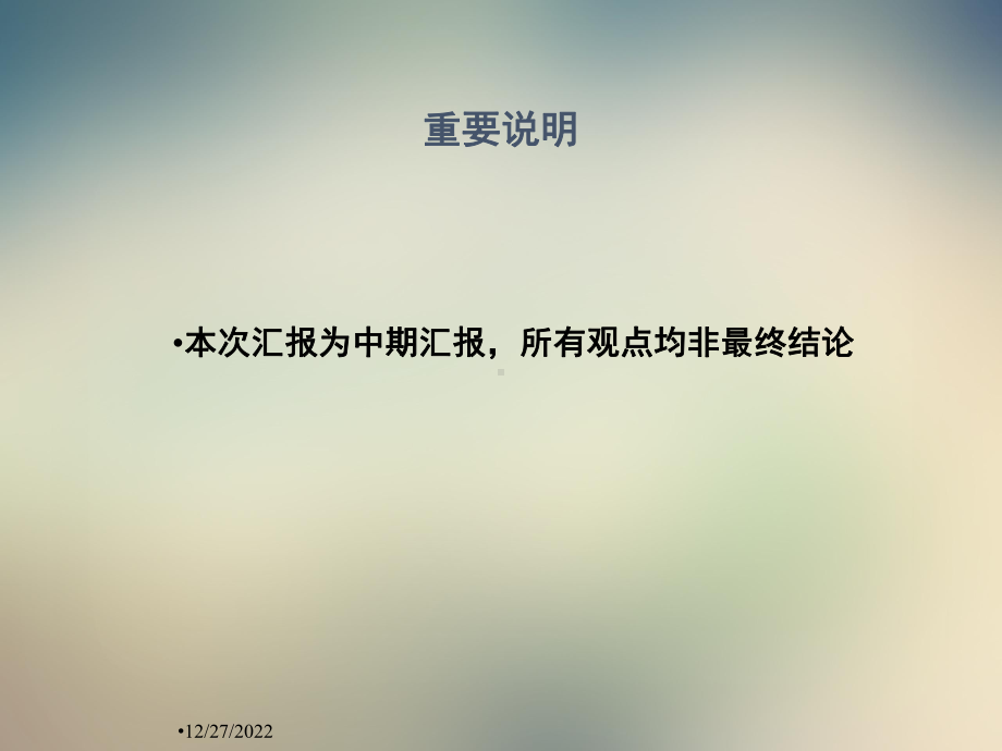 XX集团有限公司人力资源管理诊断报告课件.ppt_第2页