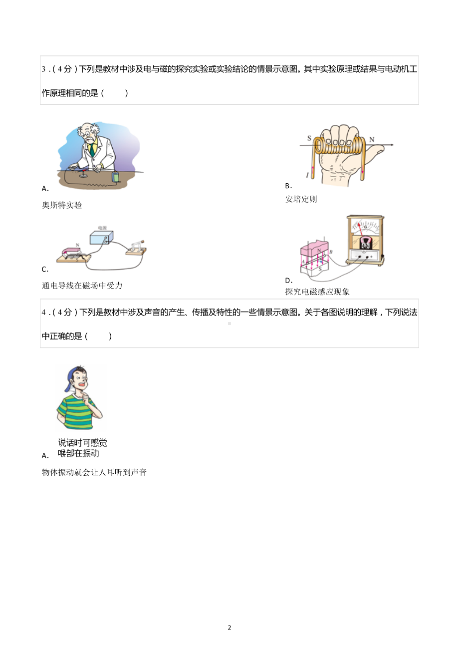 2022年四川省资阳市中考物理试卷.docx_第2页