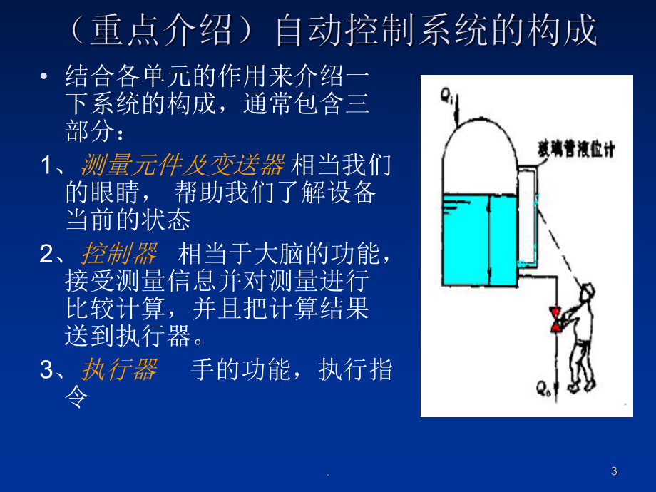 仪表基础知识培训最新版课件.ppt_第3页