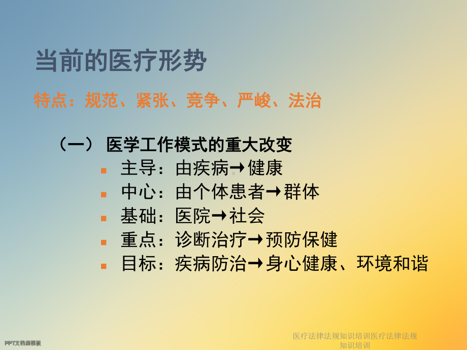 医疗法律法规知识培训医疗法律法规知识培训课件.ppt_第2页