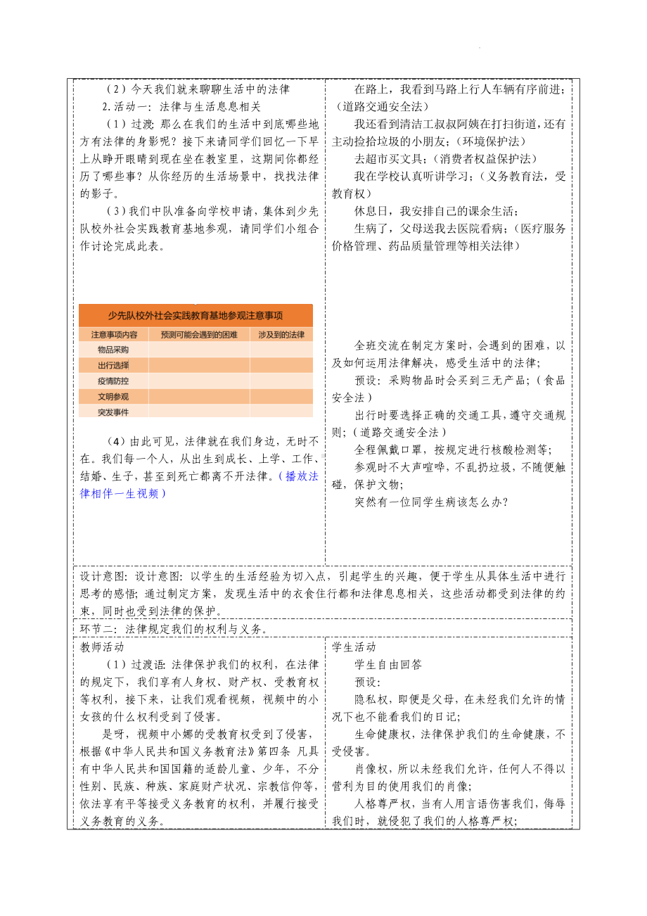 六年级道德与法治上册部编版《感受生活中的法律》第一课时教案（公开课）.docx_第2页