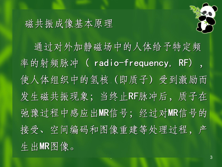 MRI在泌尿外科的临床应用课件.ppt_第3页