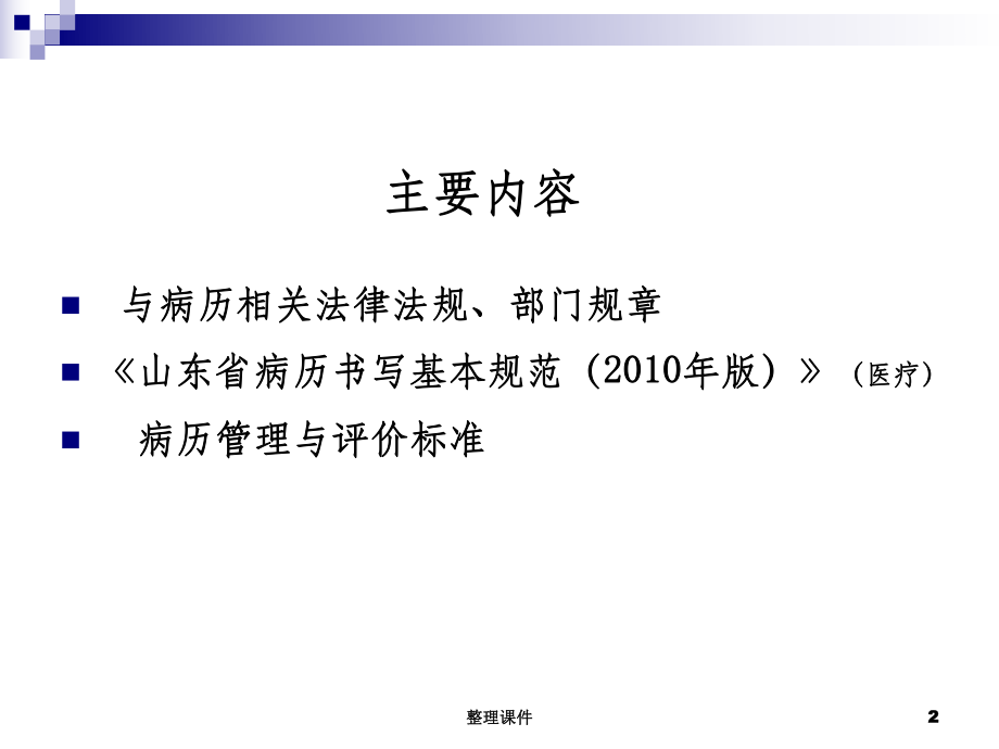 《山东省病历书写基本规范》医疗部分课件.ppt_第2页