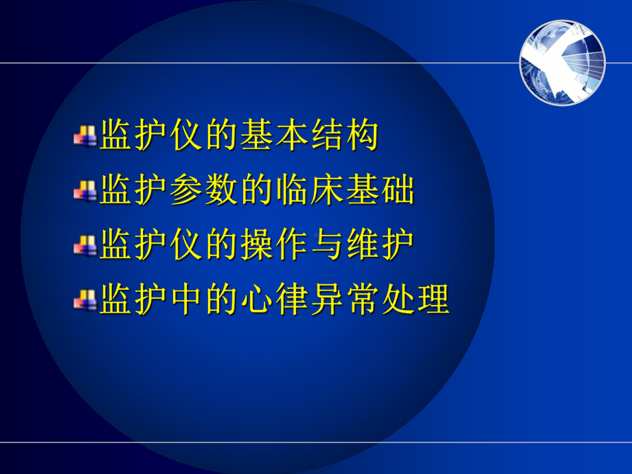 多参数生理检测仪的使用和护理课件.pptx_第2页