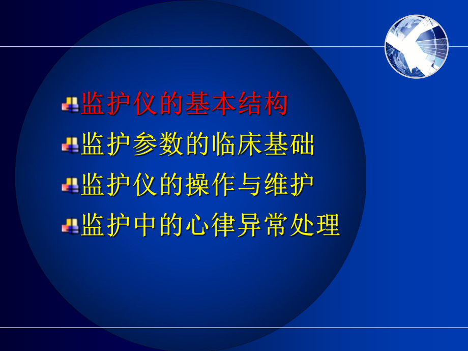 多参数生理检测仪的使用和护理课件.pptx_第3页