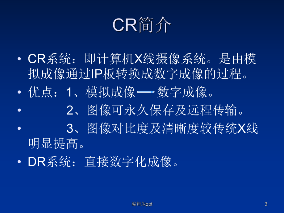 呼吸系统常见病X线表现(同名15)课件.ppt_第3页