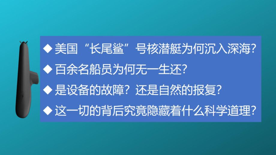 人教版高中地理第三章-第二节-海水的性质-课件.pptx_第2页