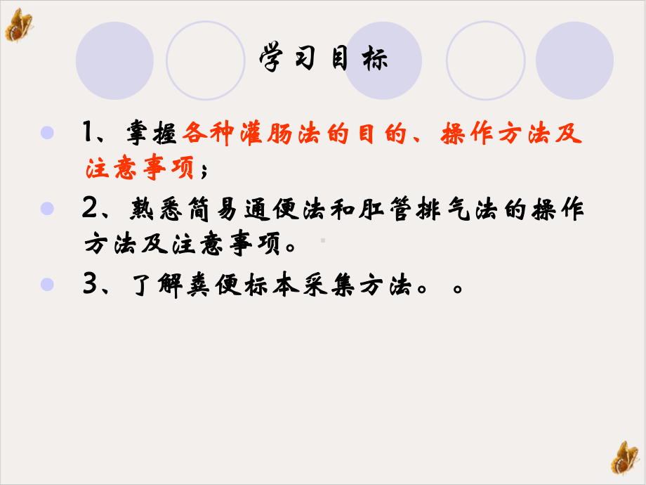 基础护理学之灌肠法教材课件.ppt_第2页