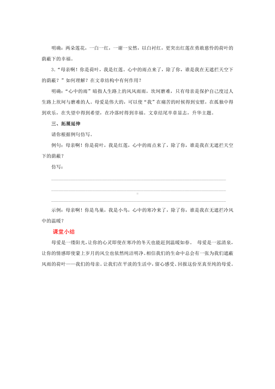 《荷叶 母亲》一等奖创新公开课教学设计 .pdf_第2页