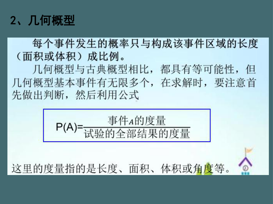 北师大版高中数学必修三-第三章概率小结课件.ppt_第3页