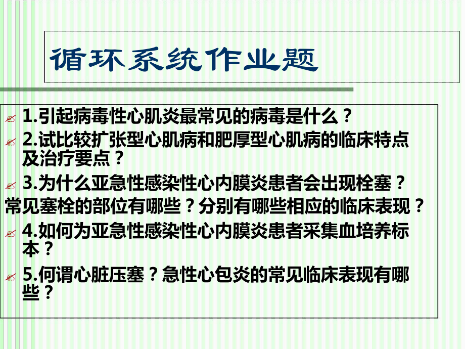 冠状动脉粥样硬化性心病2课件.ppt_第2页