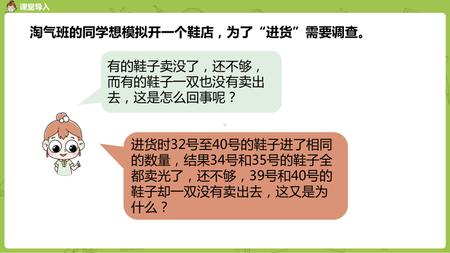 北师大版小学数学《小小鞋店》优秀课件1.ppt_第3页