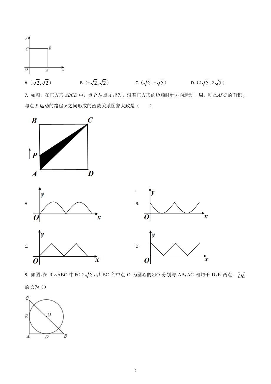 湖北省孝感市孝南区 中考数学一模试卷.docx_第2页